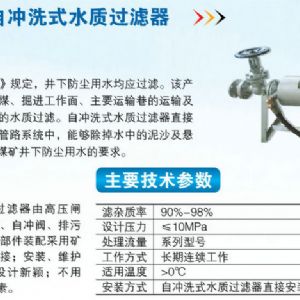 KFL/1-□自沖洗式水質過濾器