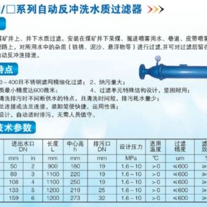 KFL□/□系列自動反沖洗水質過濾器 