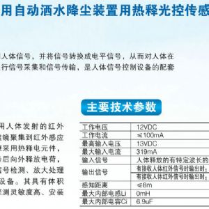 ZP-12R礦用自動(dòng)灑水降塵裝置用熱釋光傳感器